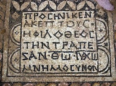 Mosaico describiendo a Jesucristo como “Dios” es revelado en Israel